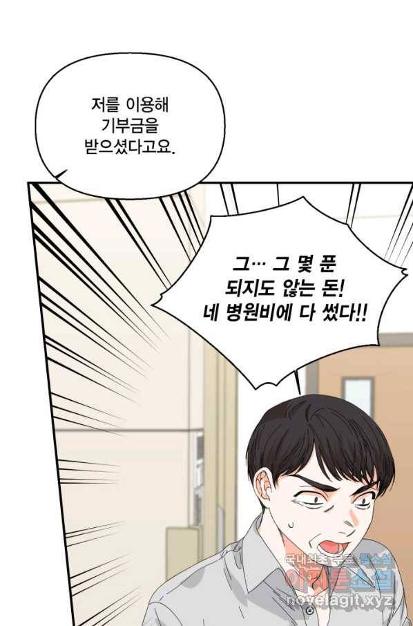 시한부 악녀의 해피엔딩 96화 76