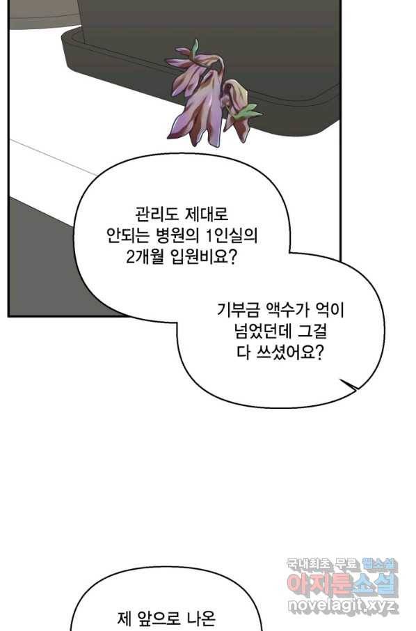 시한부 악녀의 해피엔딩 96화 78