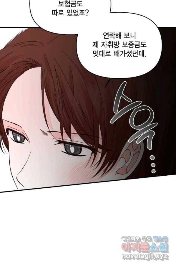시한부 악녀의 해피엔딩 96화 79