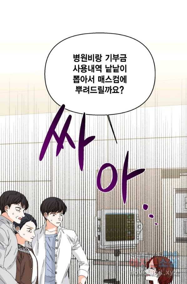 시한부 악녀의 해피엔딩 96화 80