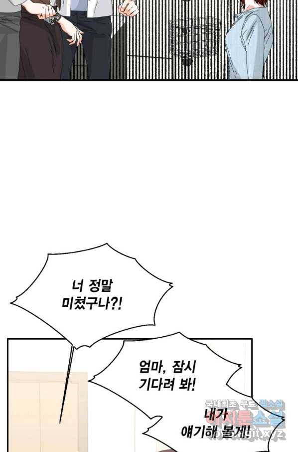시한부 악녀의 해피엔딩 96화 81