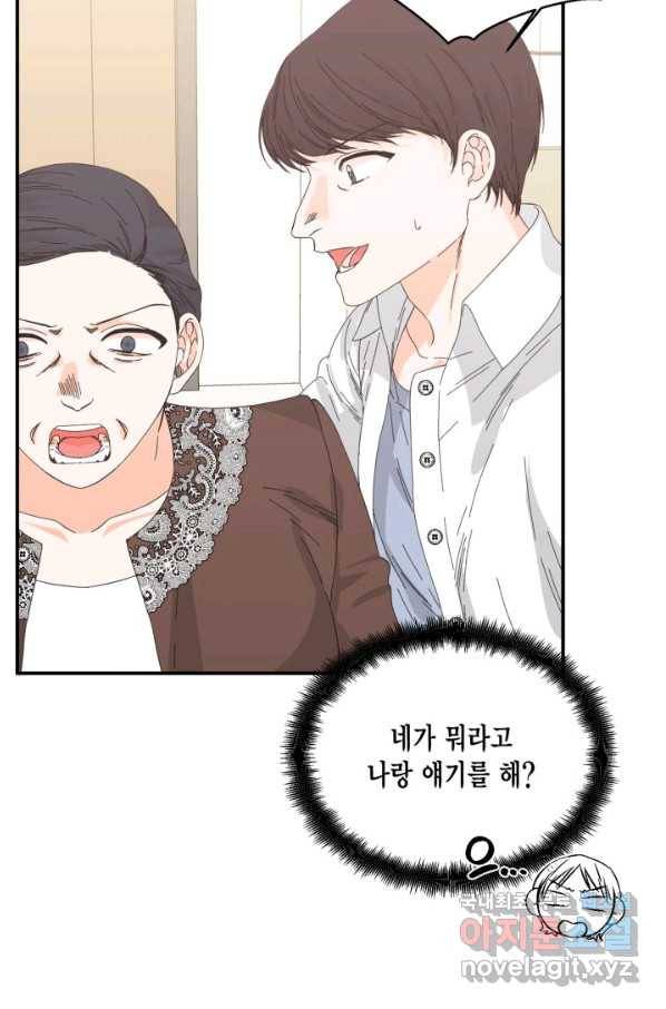 시한부 악녀의 해피엔딩 96화 82