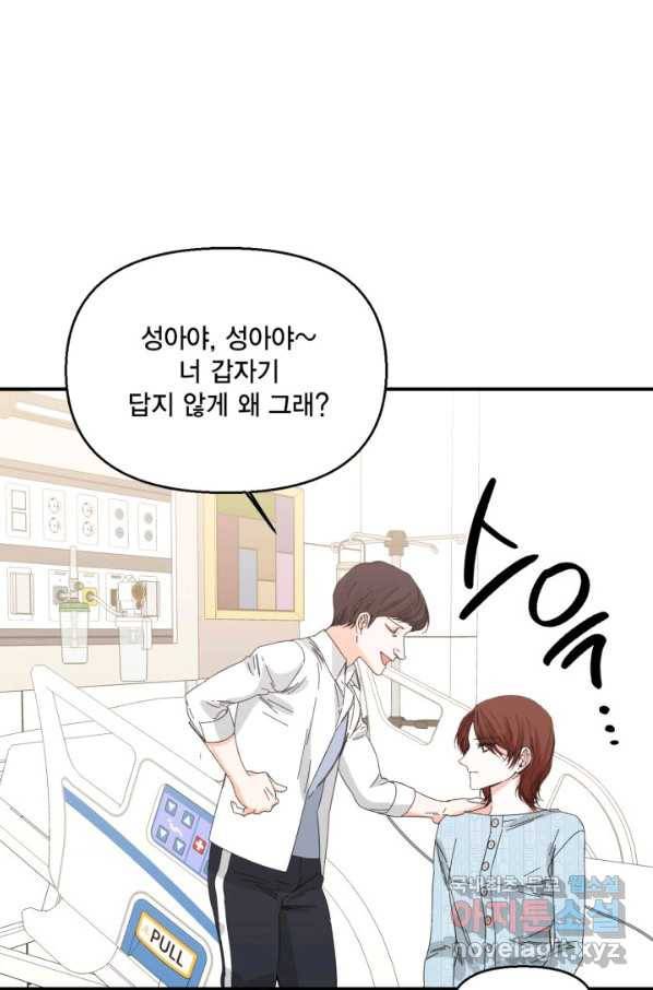 시한부 악녀의 해피엔딩 96화 83