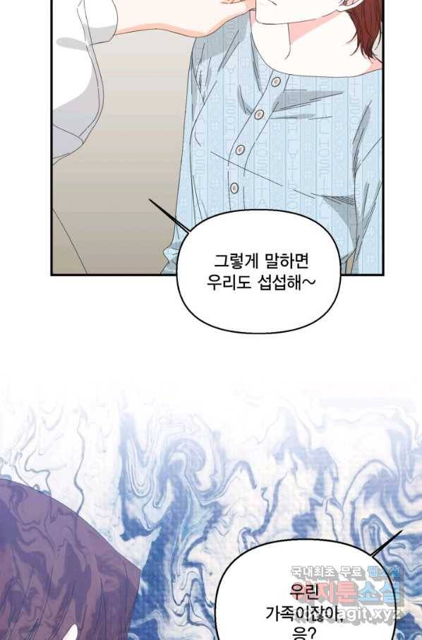 시한부 악녀의 해피엔딩 96화 85