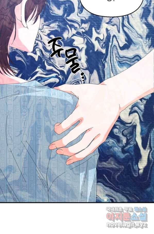 시한부 악녀의 해피엔딩 96화 86