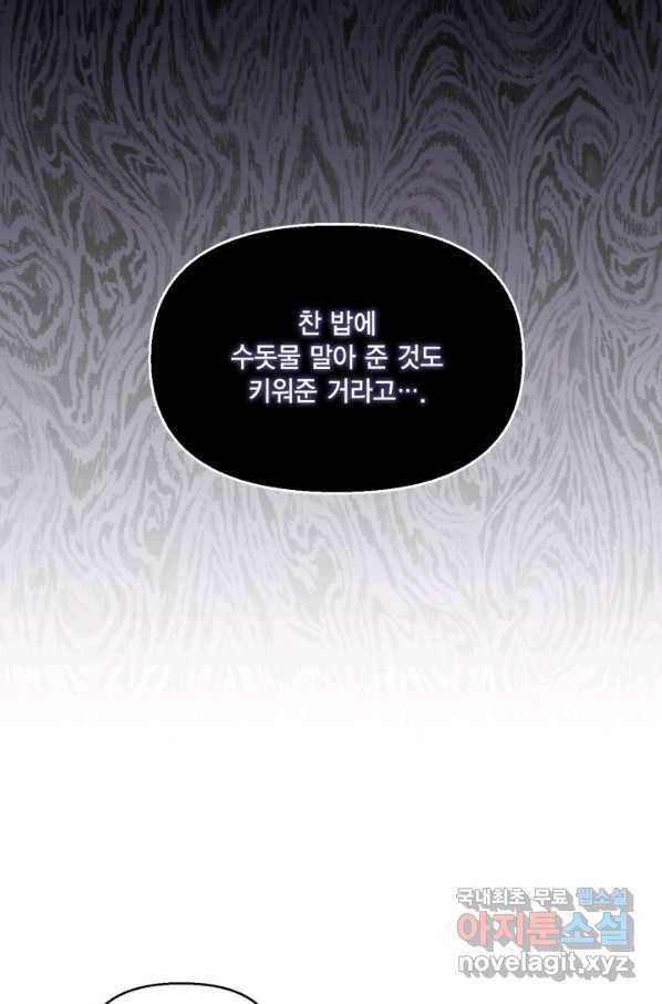 시한부 악녀의 해피엔딩 96화 88