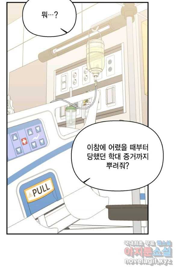 시한부 악녀의 해피엔딩 96화 89