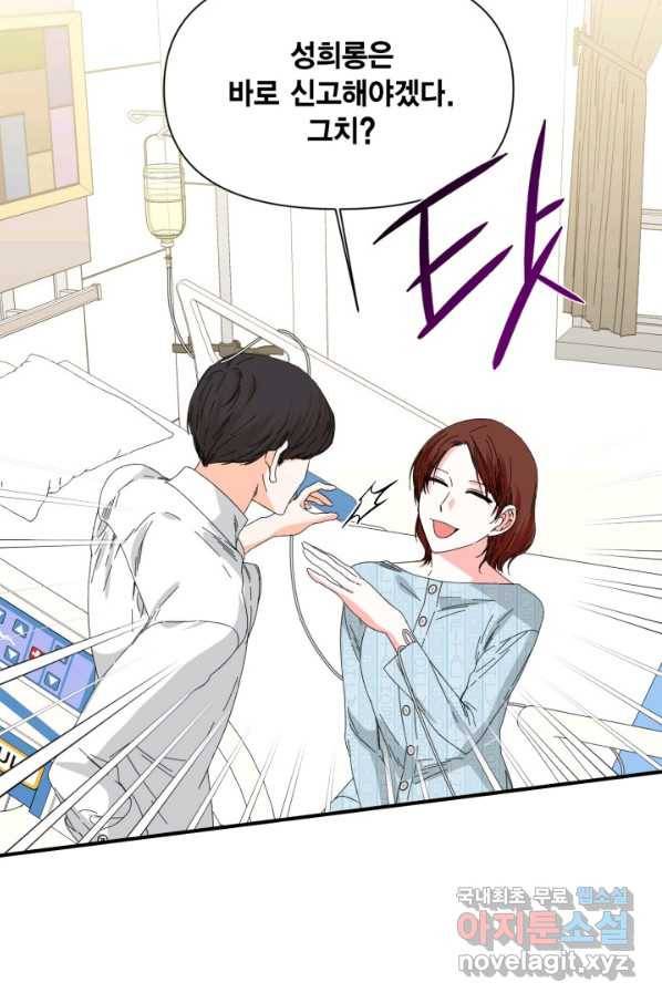시한부 악녀의 해피엔딩 96화 92