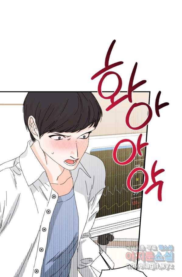 시한부 악녀의 해피엔딩 96화 93