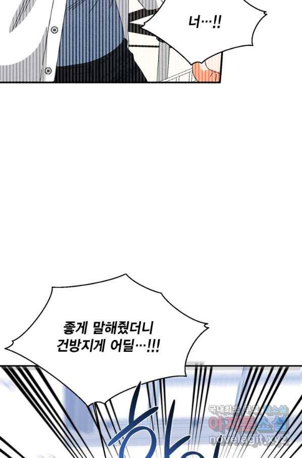 시한부 악녀의 해피엔딩 96화 94