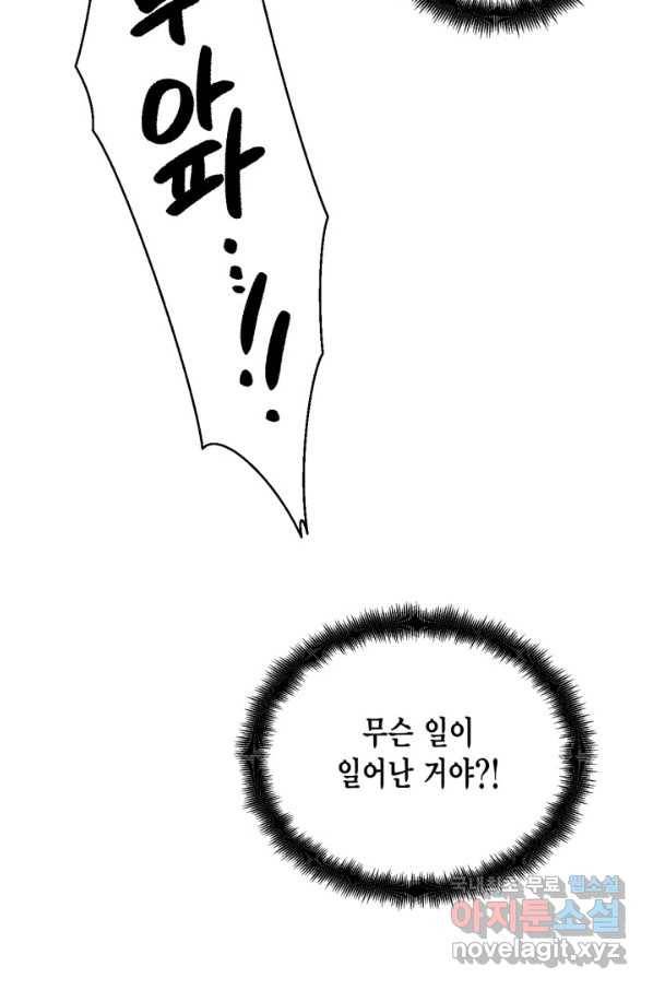 시한부 악녀의 해피엔딩 96화 100