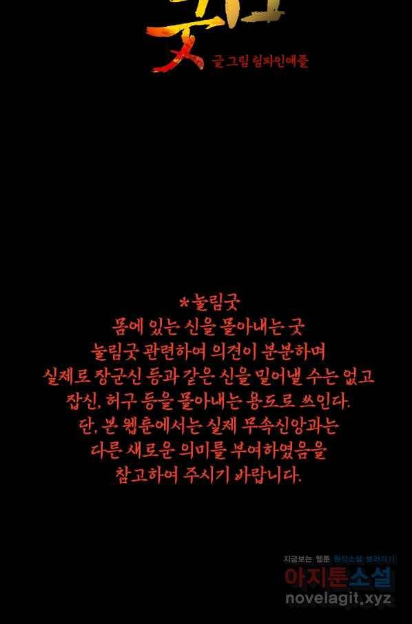 눌림굿 93화 2