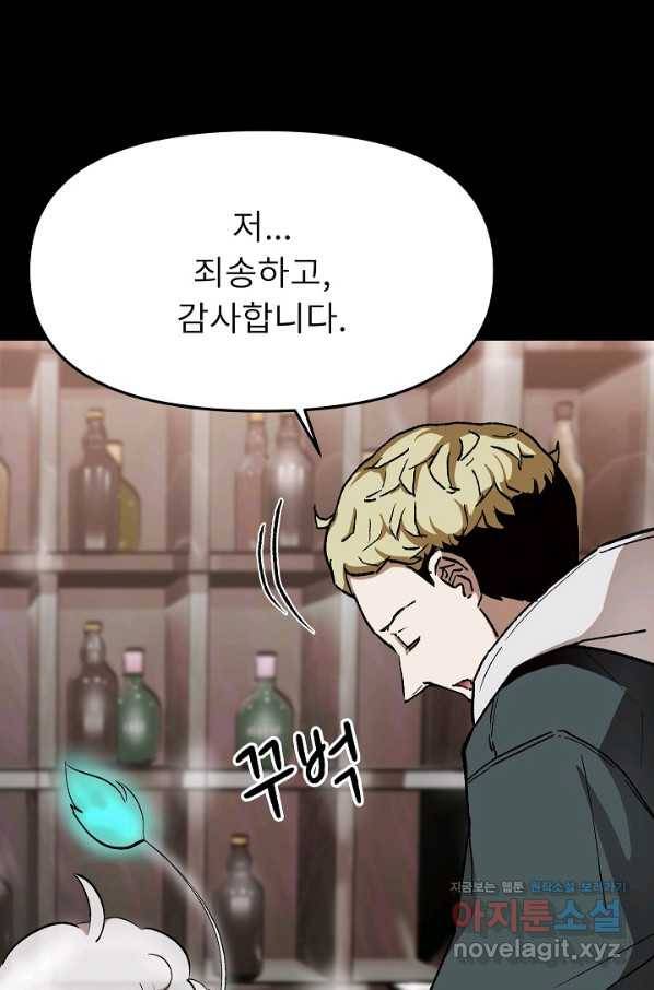 눌림굿 93화 3