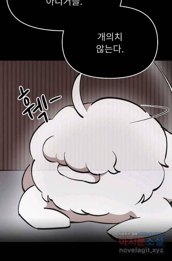 눌림굿 93화 5