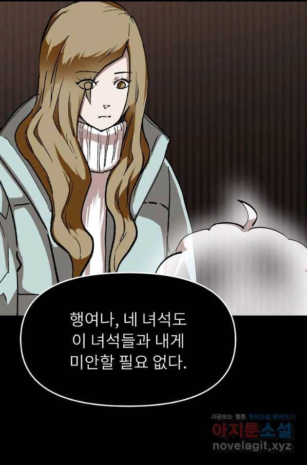 눌림굿 93화 7