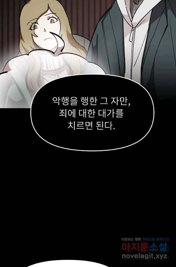 눌림굿 93화 9