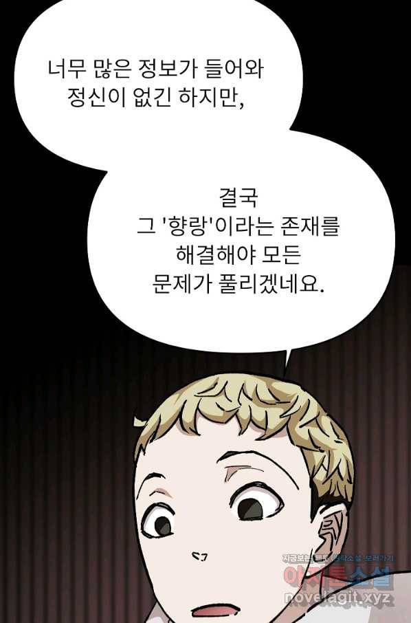 눌림굿 93화 10