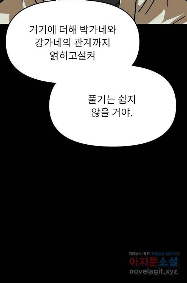 눌림굿 93화 13