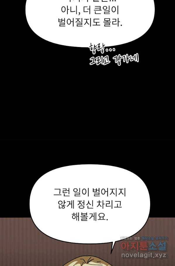 눌림굿 93화 15