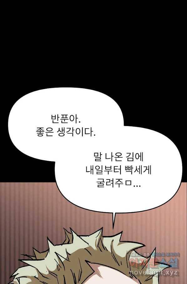 눌림굿 93화 17