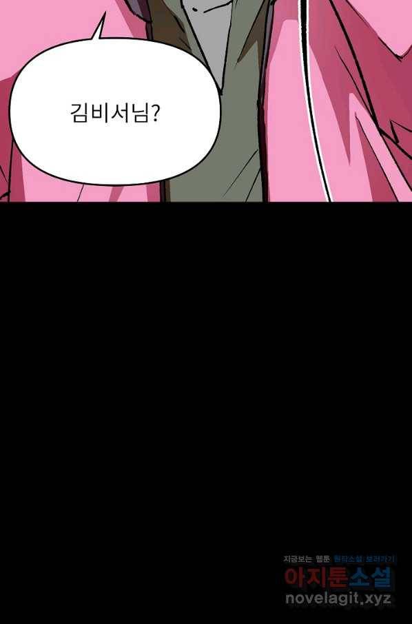 눌림굿 93화 20