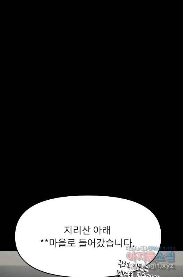 눌림굿 93화 22