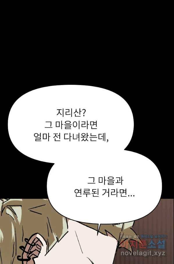 눌림굿 93화 24