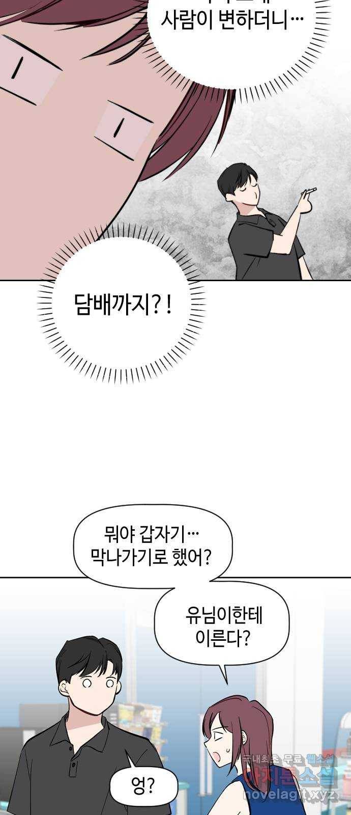 거래하실래요? 59화 4