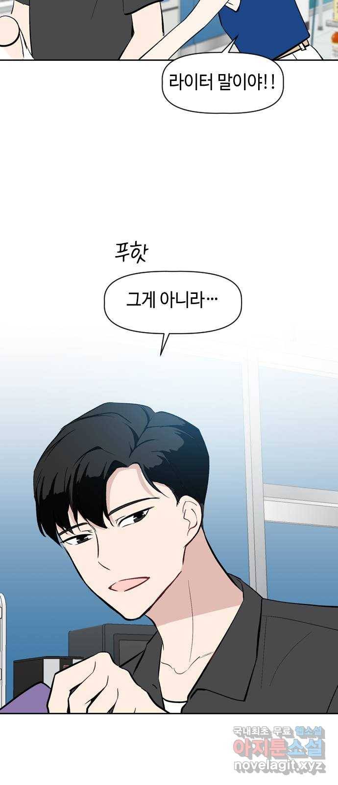 거래하실래요? 59화 5