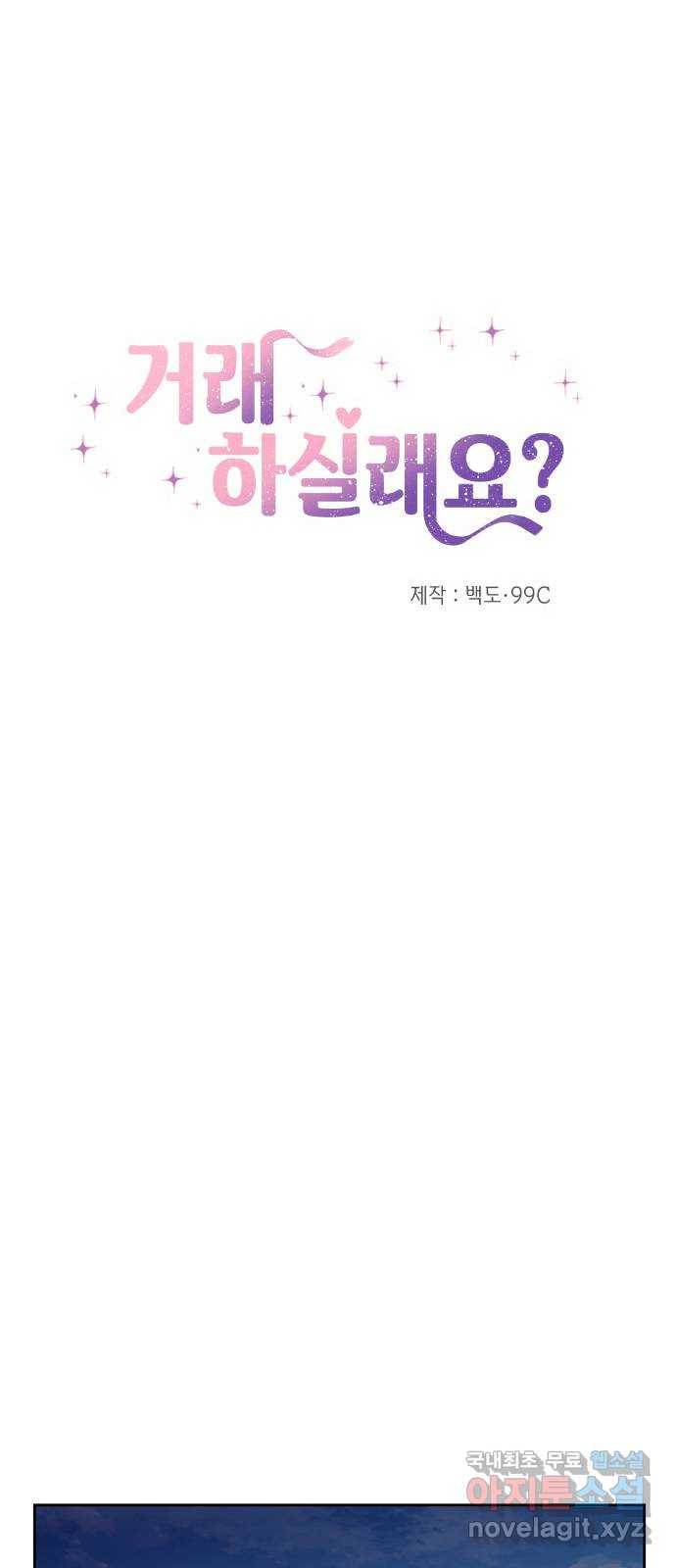 거래하실래요? 59화 6