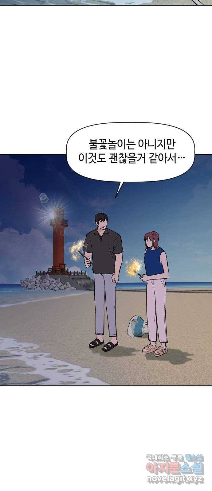 거래하실래요? 59화 8