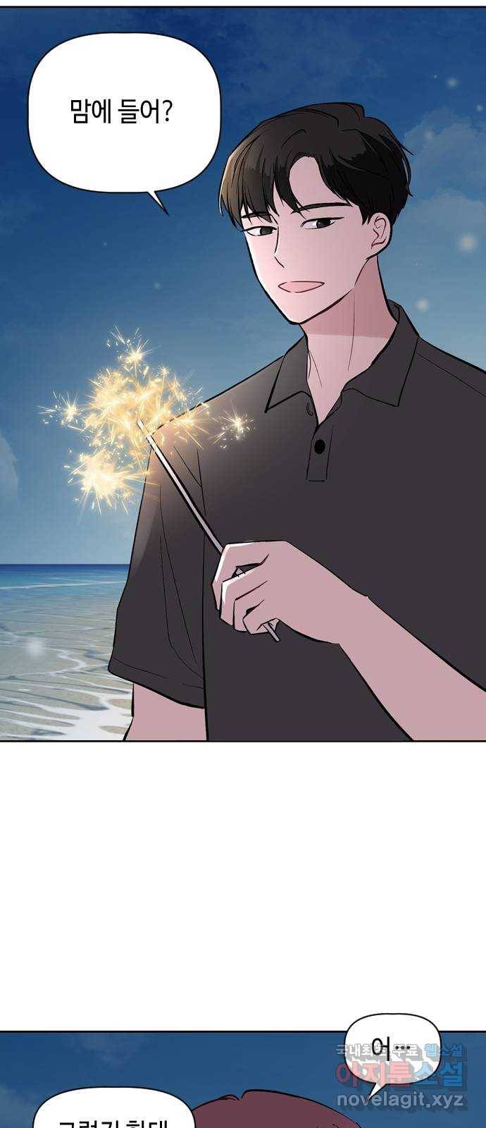 거래하실래요? 59화 9