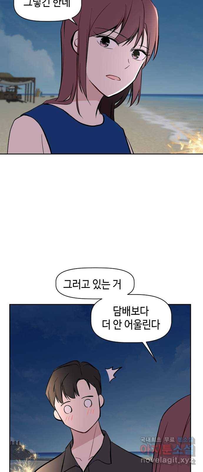 거래하실래요? 59화 10
