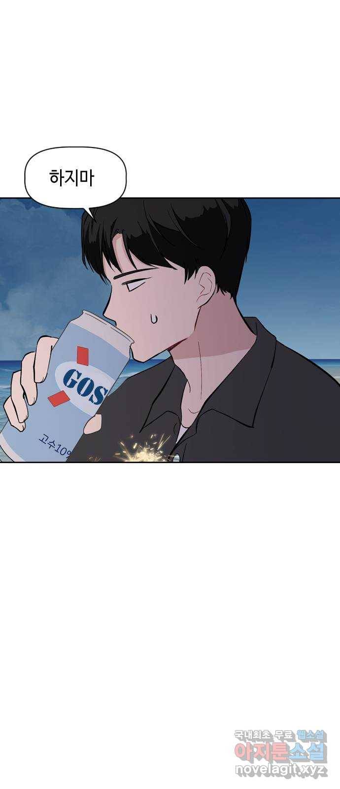 거래하실래요? 59화 12