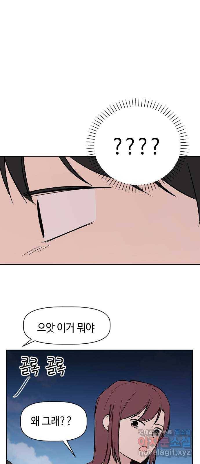 거래하실래요? 59화 13