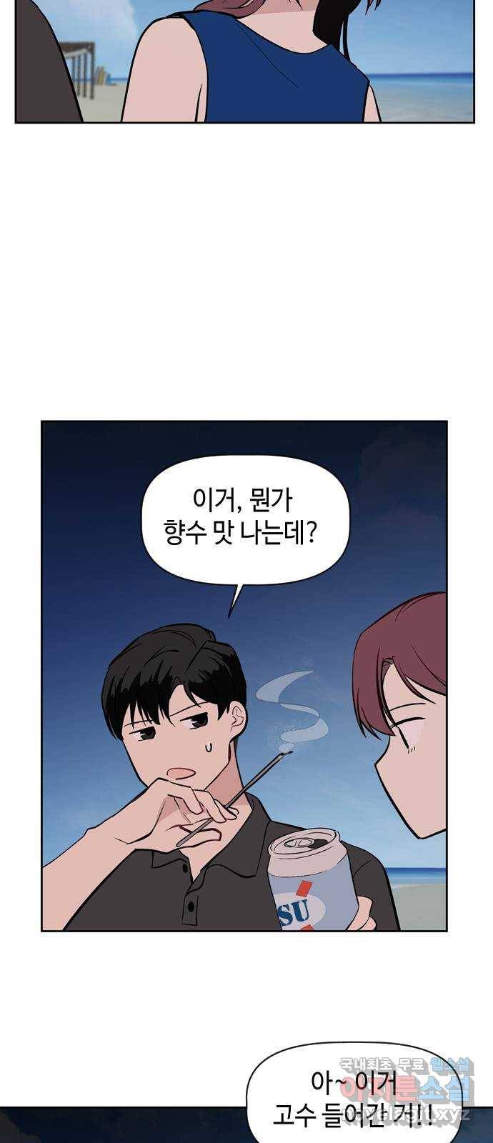 거래하실래요? 59화 14
