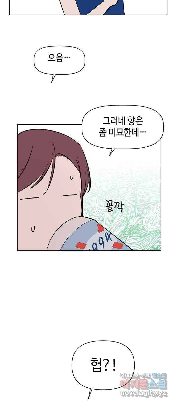 거래하실래요? 59화 16