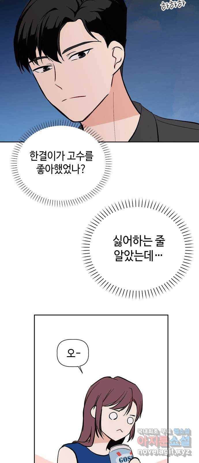 거래하실래요? 59화 18