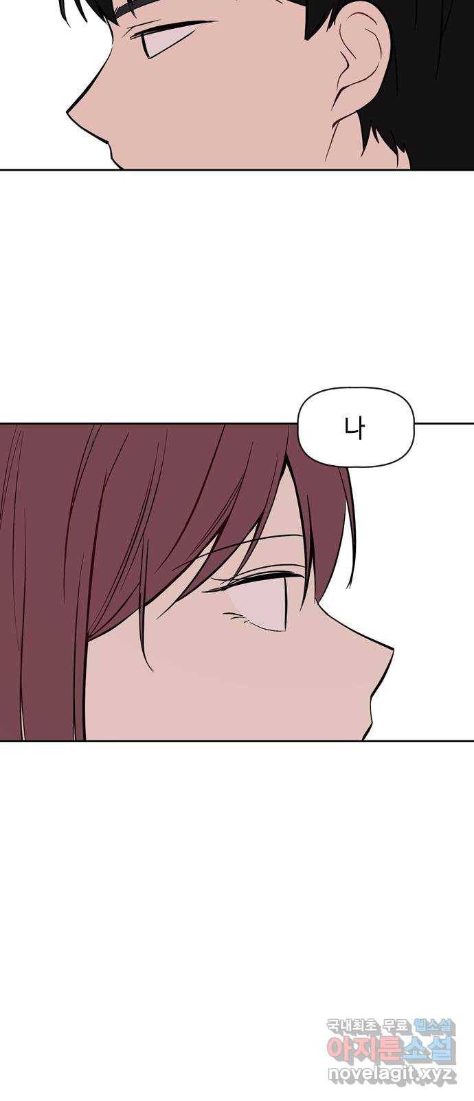 거래하실래요? 59화 21