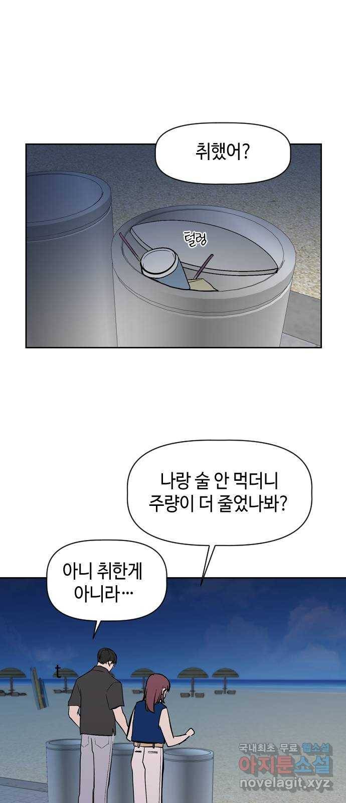 거래하실래요? 59화 24