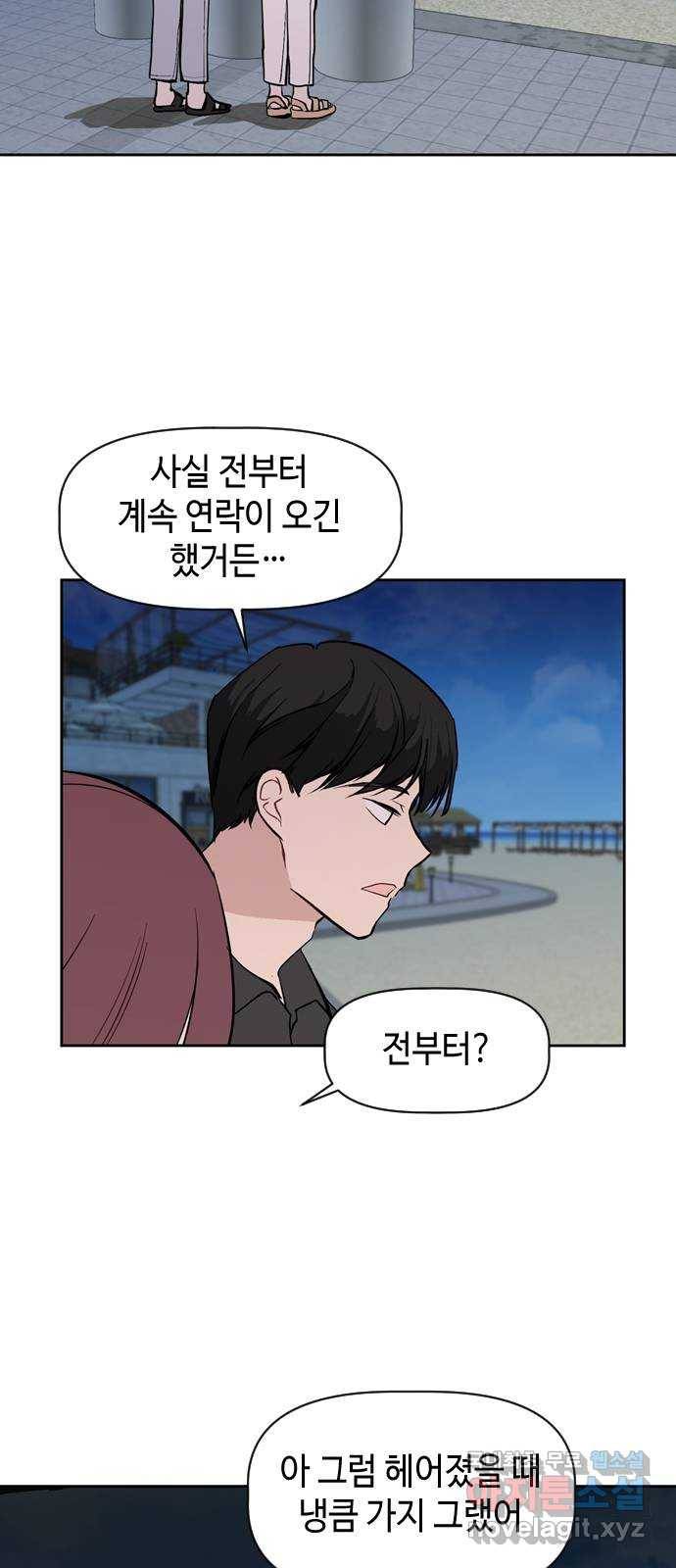 거래하실래요? 59화 25