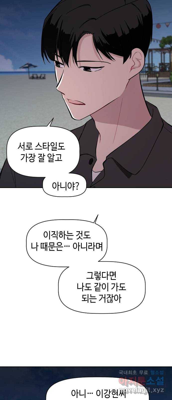 거래하실래요? 59화 27