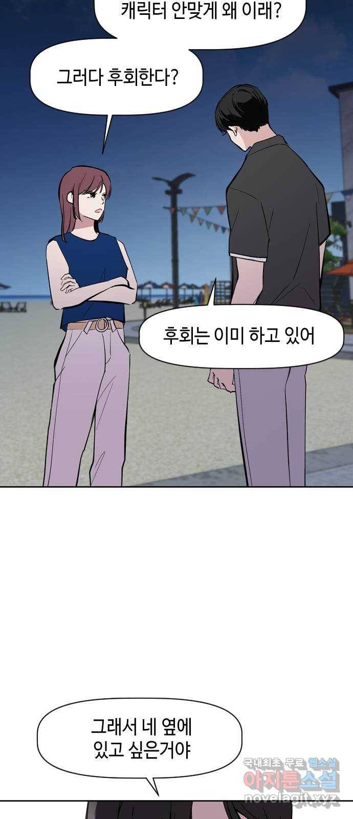 거래하실래요? 59화 28