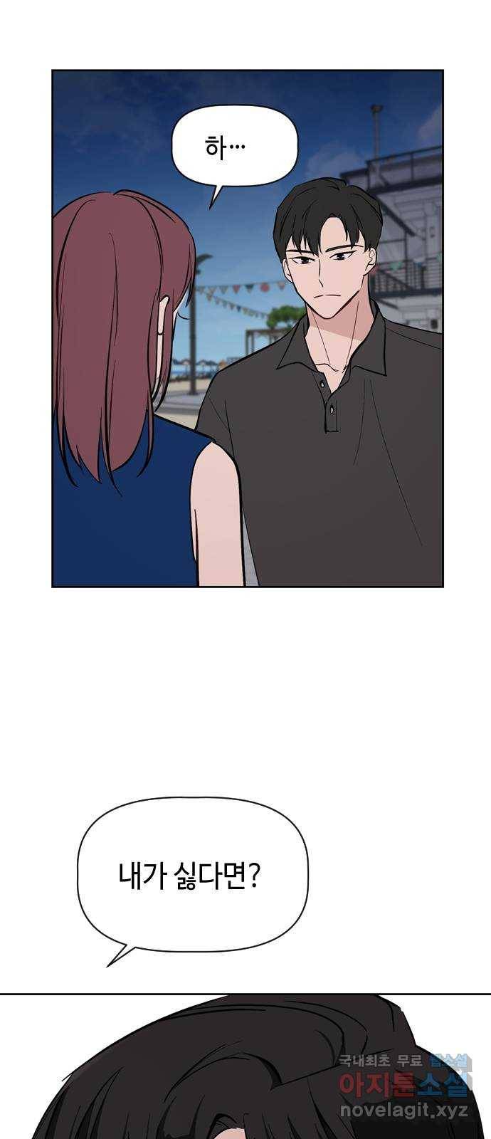 거래하실래요? 59화 30