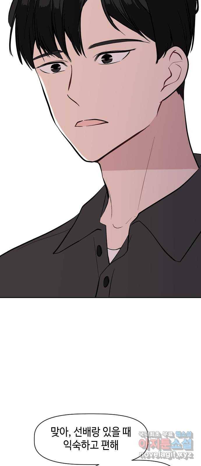 거래하실래요? 59화 31