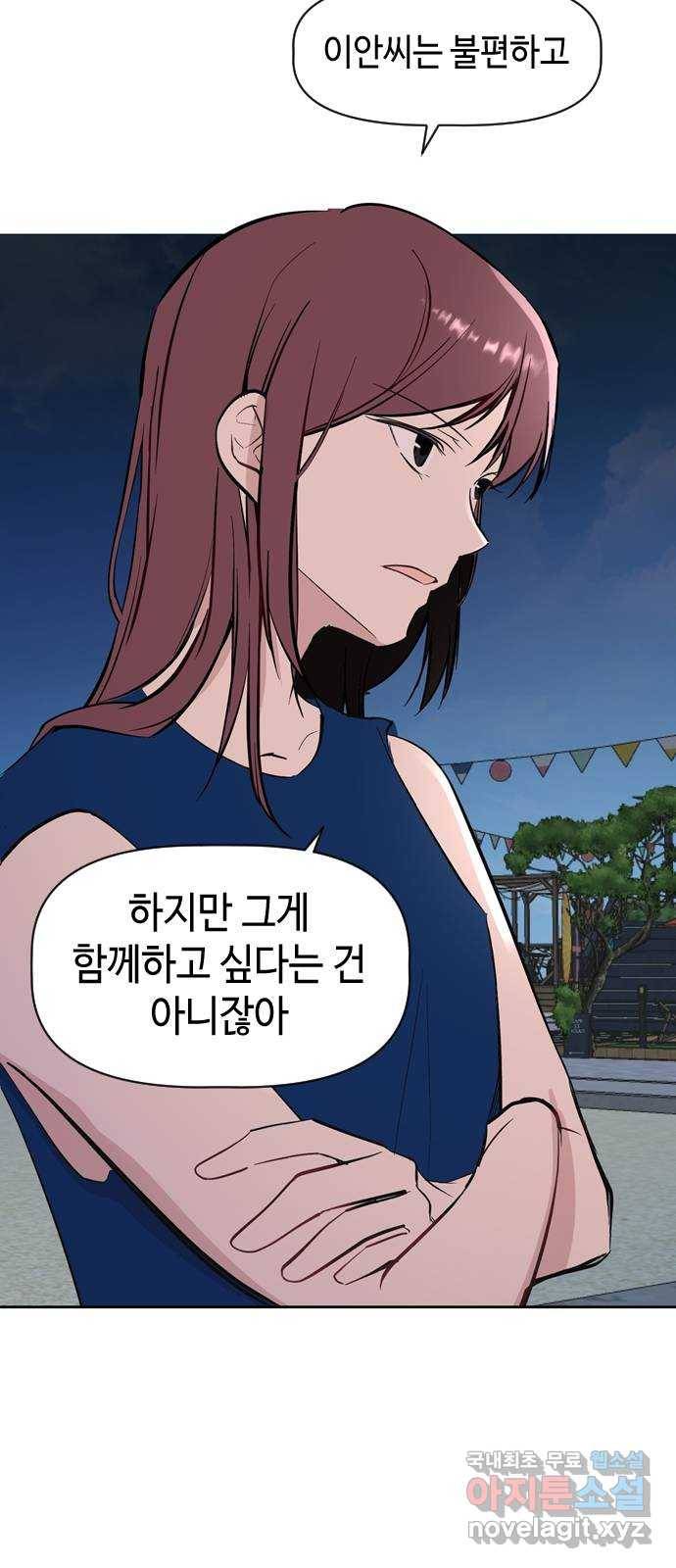 거래하실래요? 59화 32