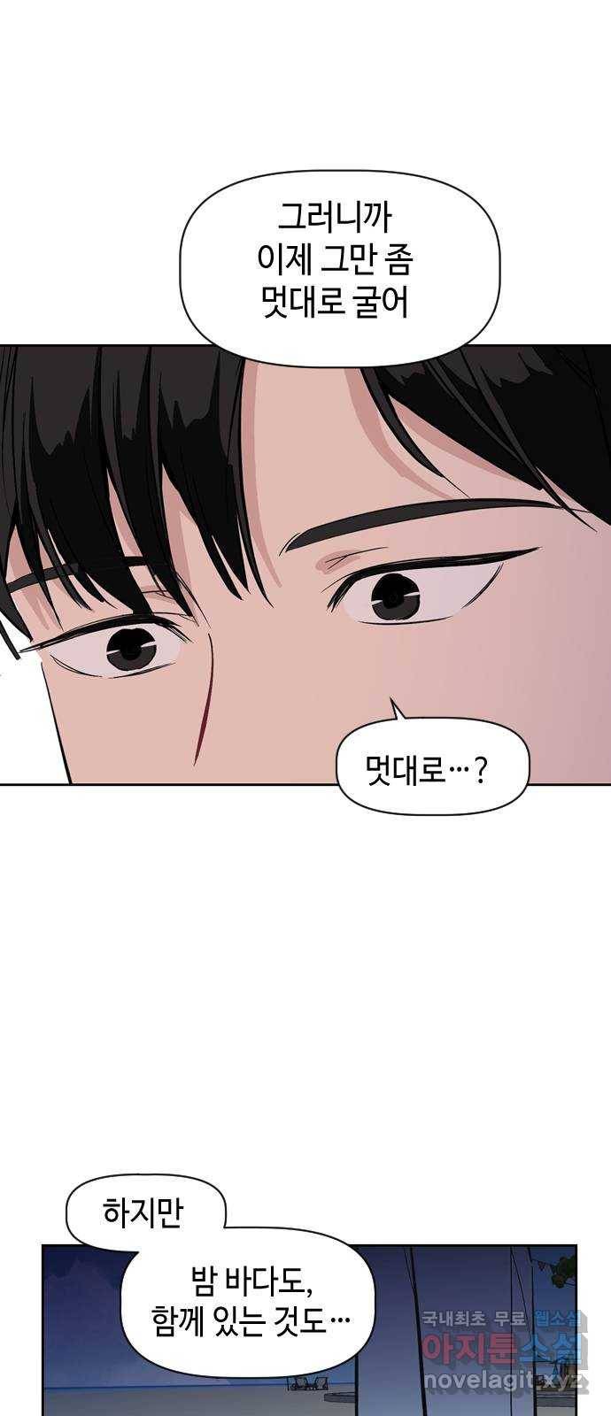 거래하실래요? 59화 33
