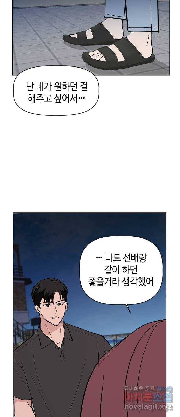 거래하실래요? 59화 34