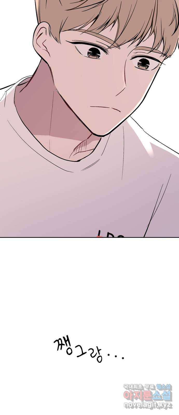 거래하실래요? 59화 47