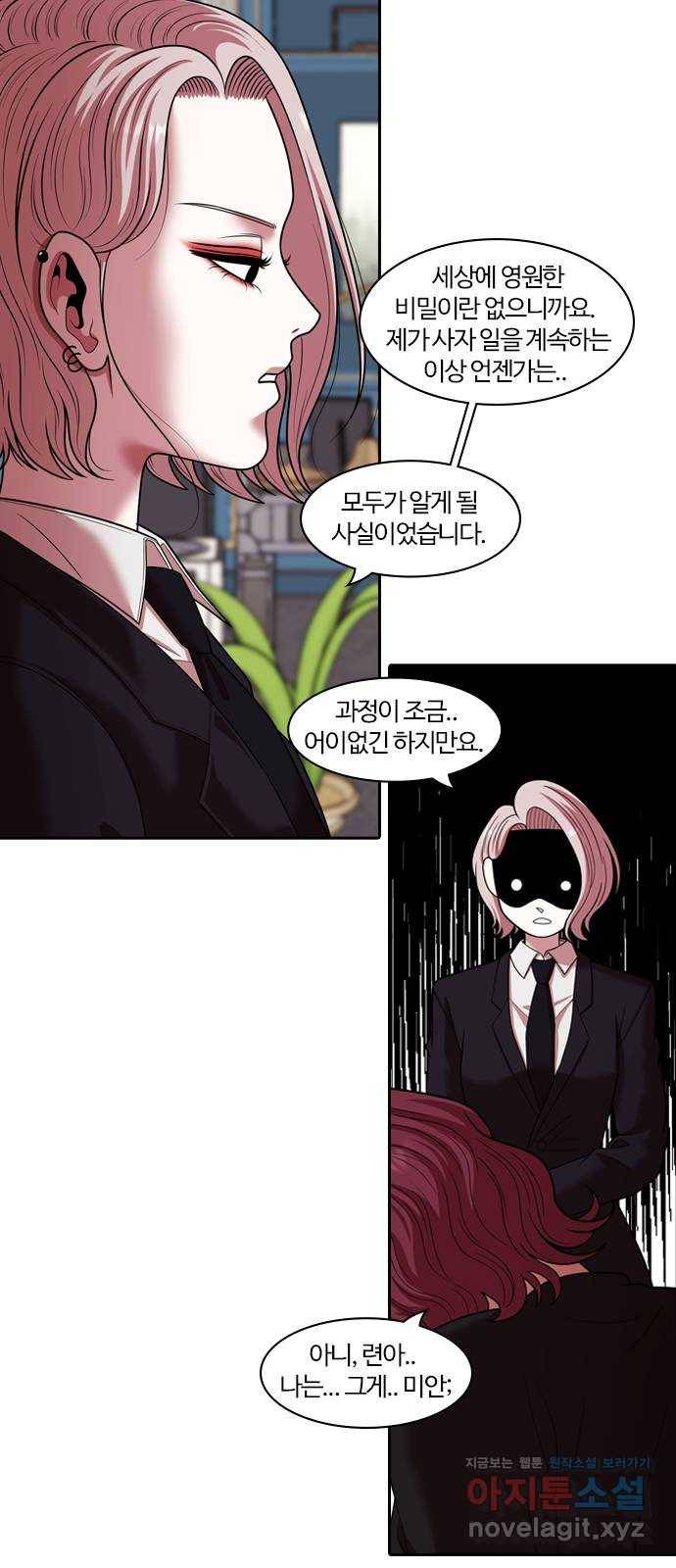 내일 265화 검은 강 (3) 25